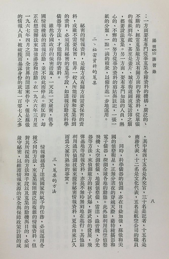 情報的蒐集研判與運用的圖檔，第11張，共21張