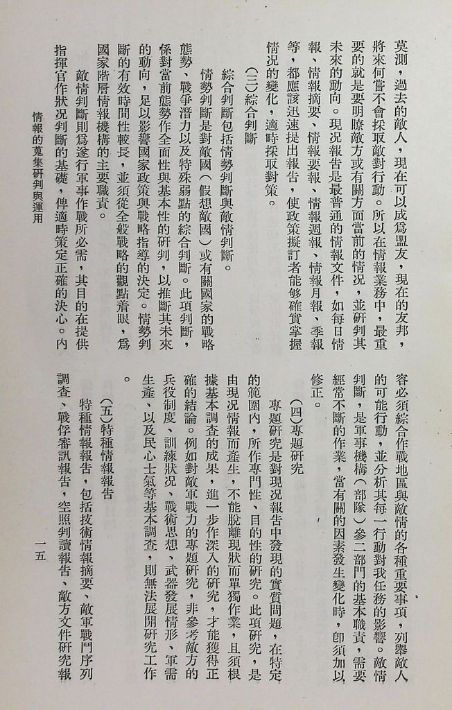 情報的蒐集研判與運用的圖檔，第18張，共21張