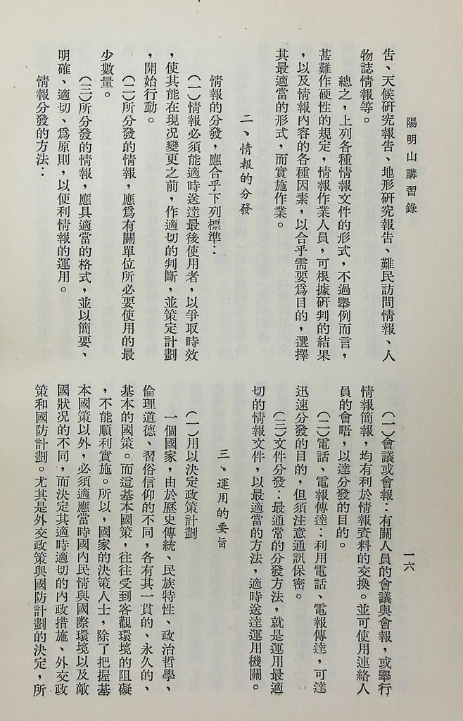 情報的蒐集研判與運用的圖檔，第19張，共21張