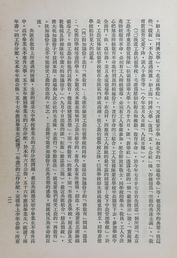 共匪「文化大革命」以來大陸情勢的綜合分析的圖檔，第24張，共32張