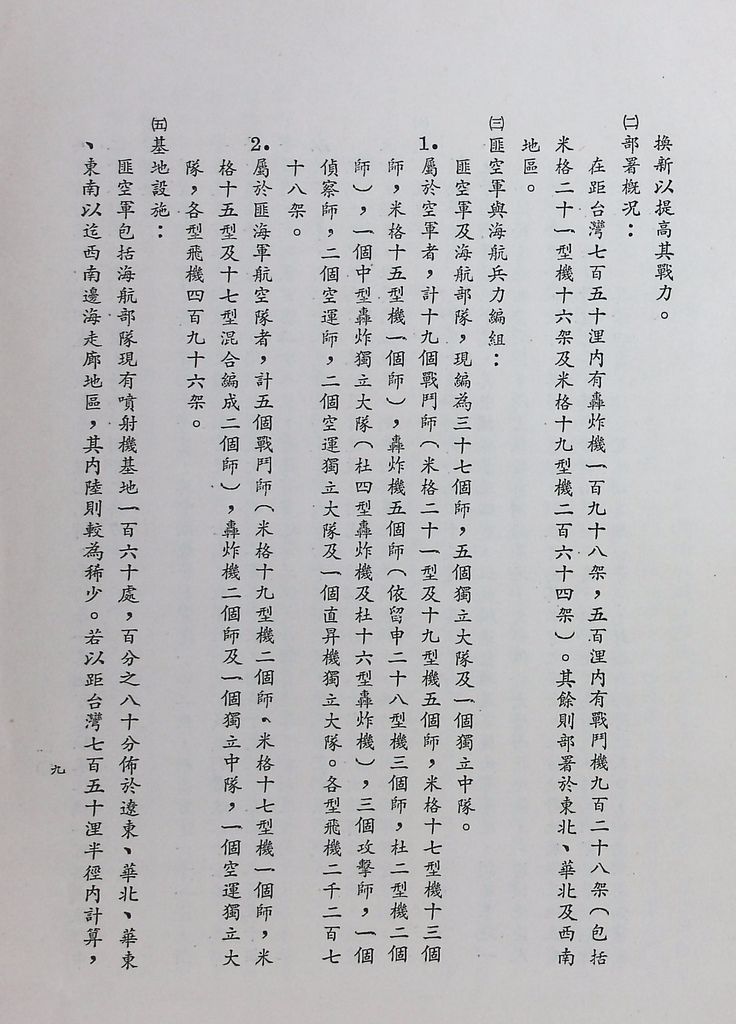 共匪軍事的圖檔，第11張，共33張