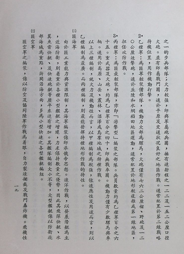 共匪軍事的圖檔，第21張，共33張