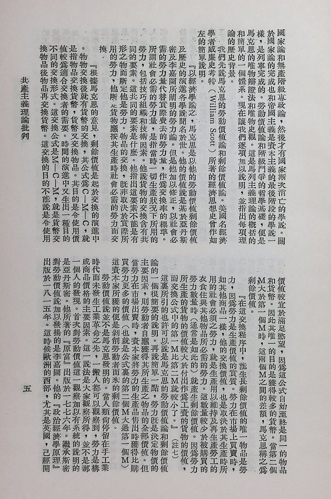 共產主義理論批判的圖檔，第8張，共42張