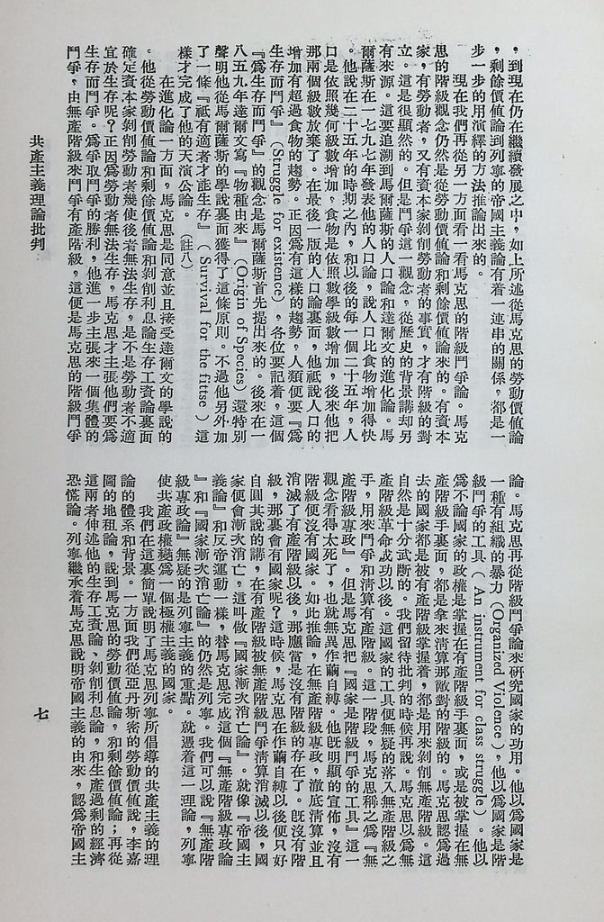 共產主義理論批判的圖檔，第10張，共42張