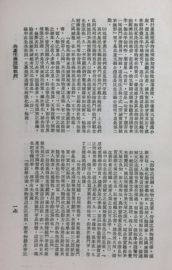 共產主義理論批判的圖檔，第20張，共42張