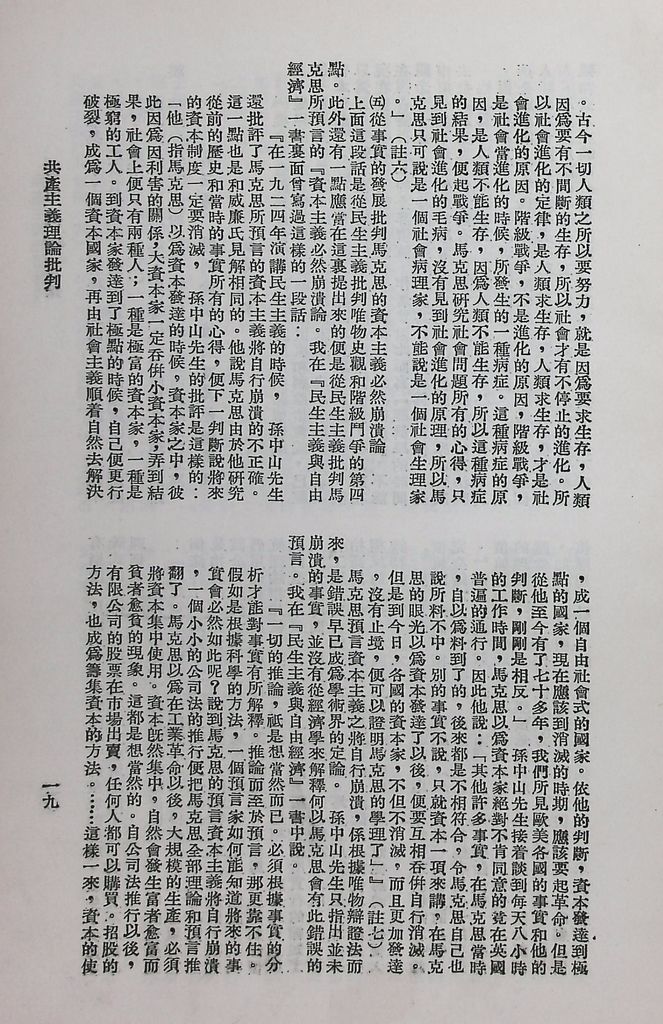 共產主義理論批判的圖檔，第22張，共42張