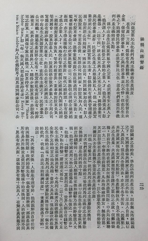 共產主義理論批判的圖檔，第25張，共42張