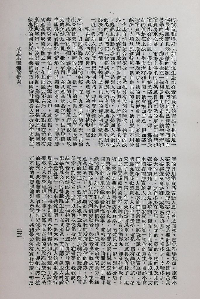 共產主義理論批判的圖檔，第26張，共42張