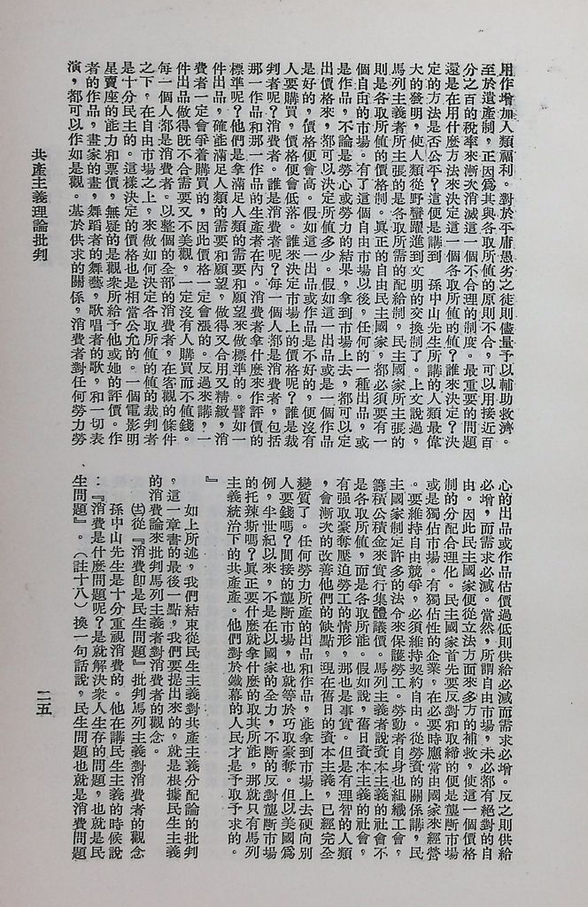 共產主義理論批判的圖檔，第28張，共42張