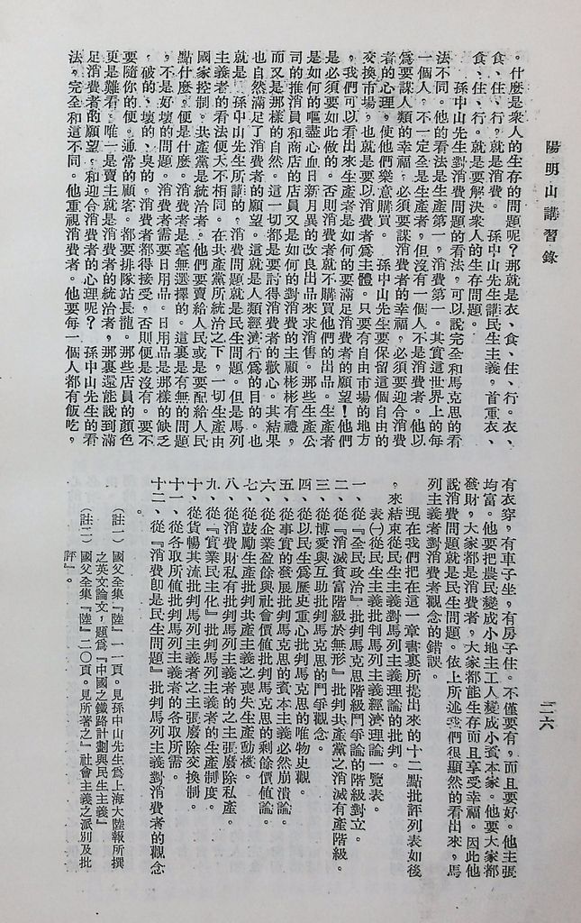 共產主義理論批判的圖檔，第29張，共42張