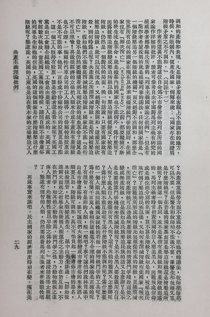 共產主義理論批判的圖檔，第32張，共42張