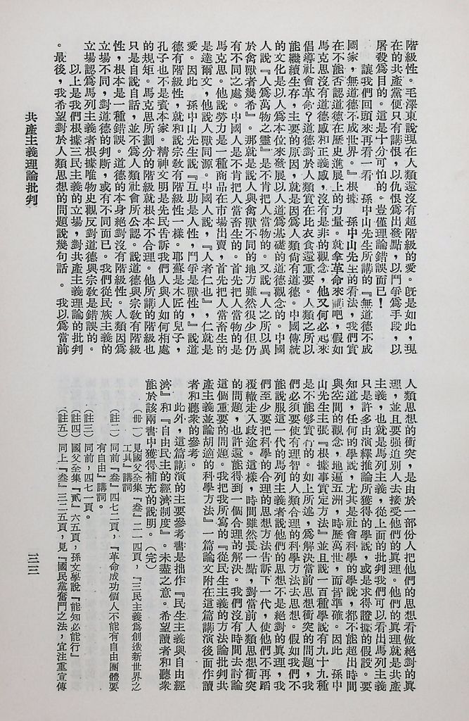 共產主義理論批判的圖檔，第36張，共42張