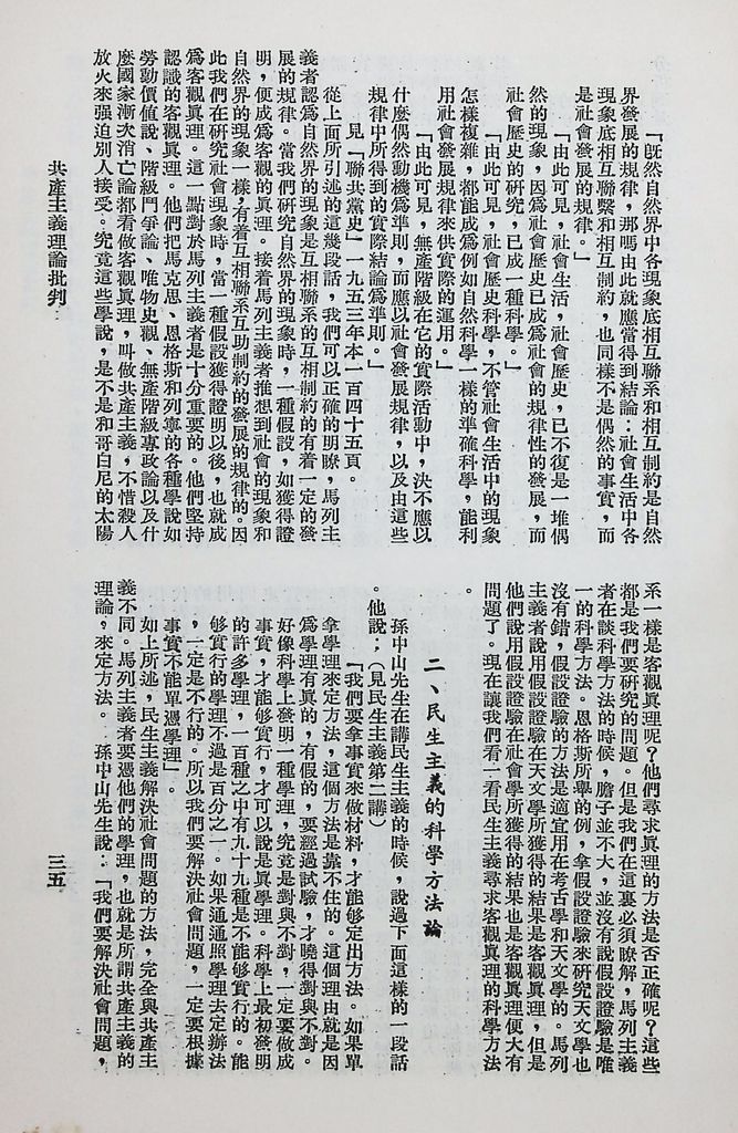 共產主義理論批判的圖檔，第38張，共42張