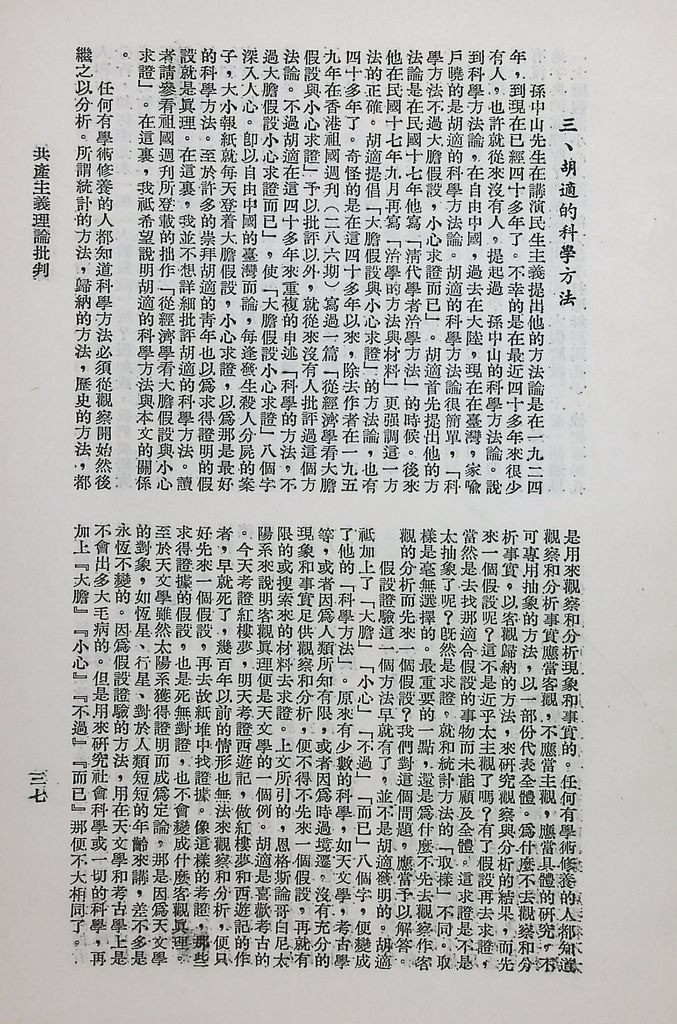 共產主義理論批判的圖檔，第40張，共42張