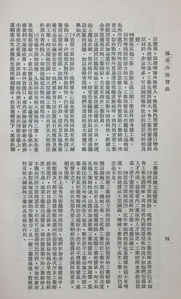 工業動員的圖檔，第7張，共19張