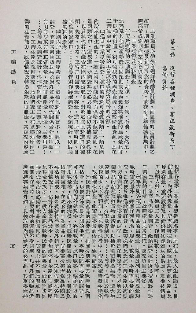 工業動員的圖檔，第8張，共19張