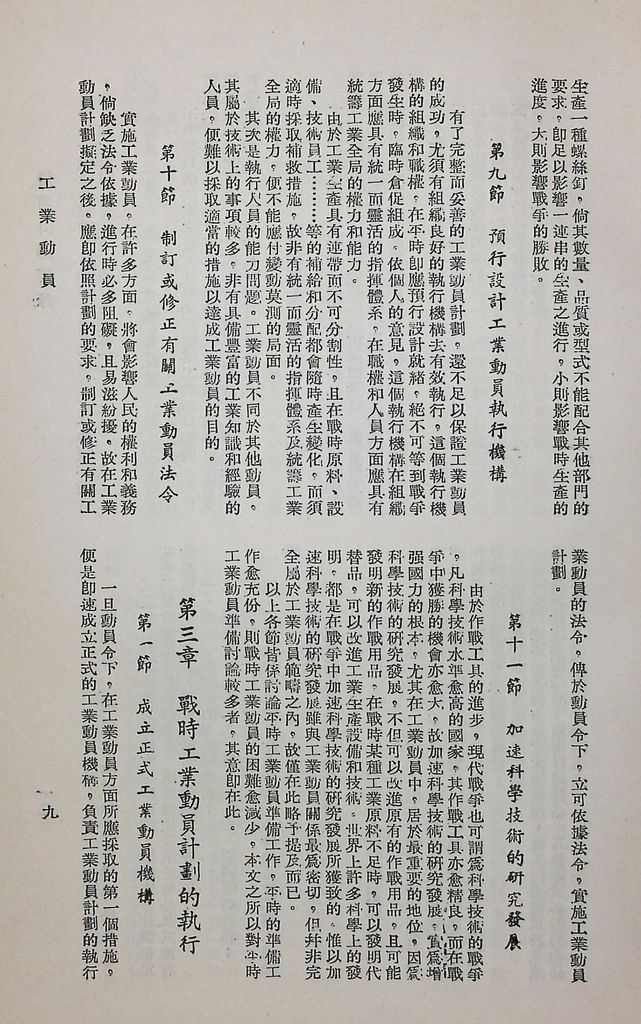 工業動員的圖檔，第12張，共19張