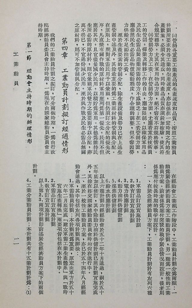 工業動員的圖檔，第14張，共19張