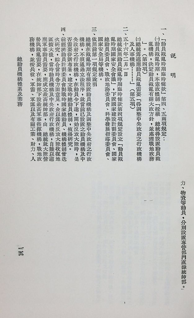 總動員機構體系及業務的圖檔，第20張，共31張