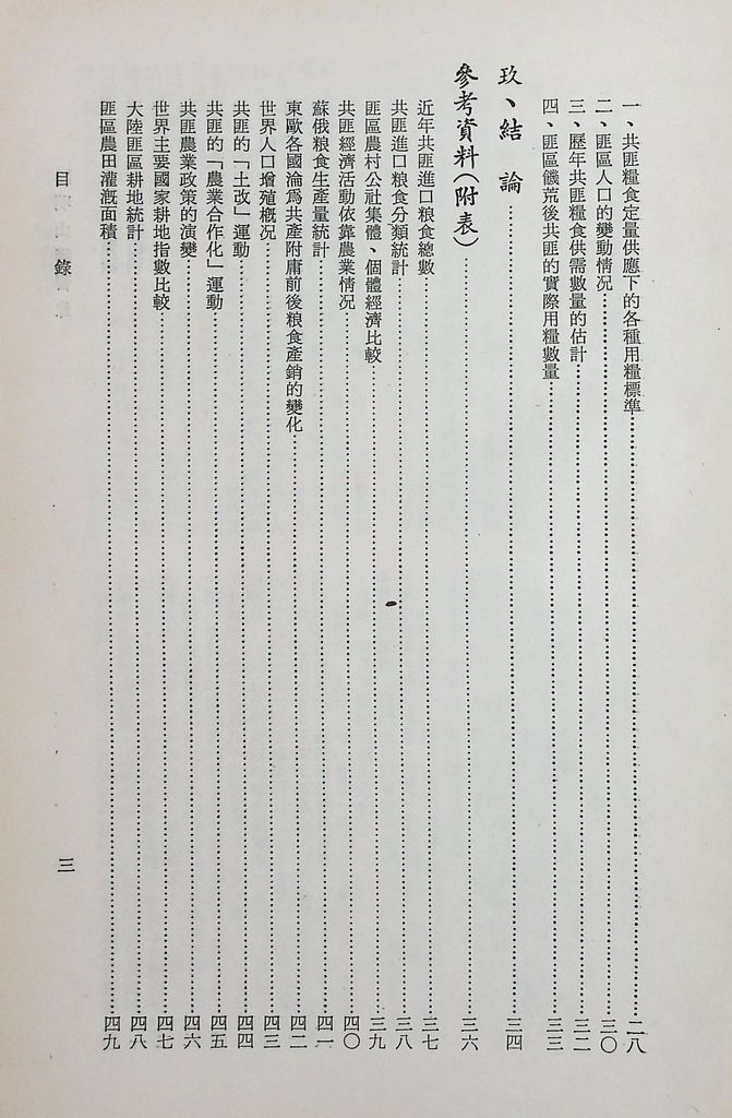 共匪農業與糧食的圖檔，第4張，共63張