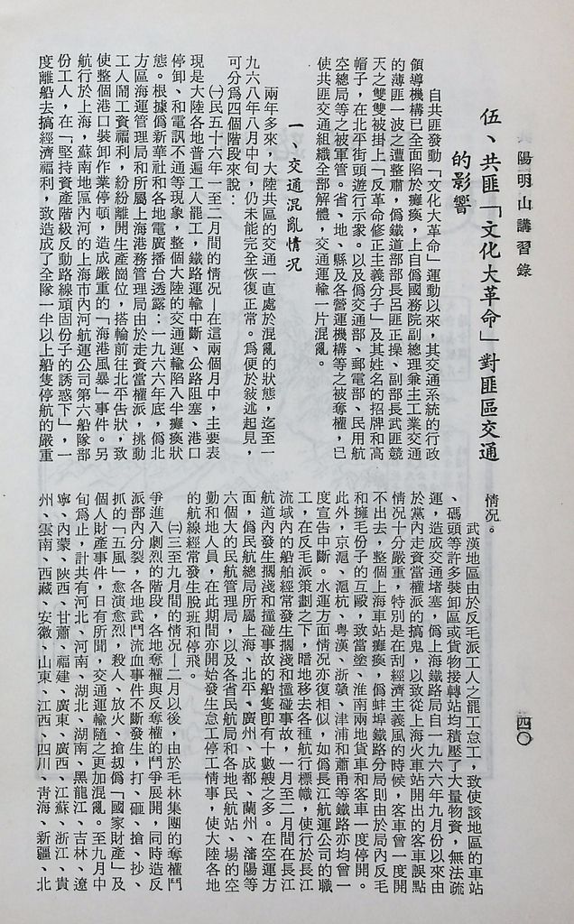 共匪交通的圖檔，第44張，共49張