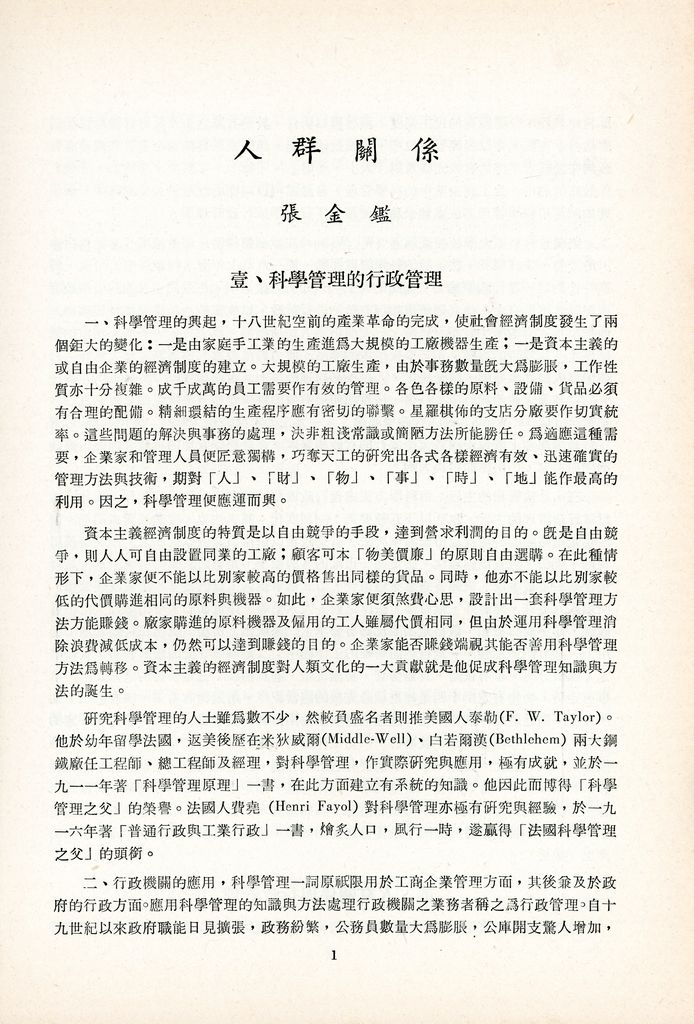 人群關係(包含「行為與領導」及「工作團體行為分析」)的圖檔，第3張，共19張