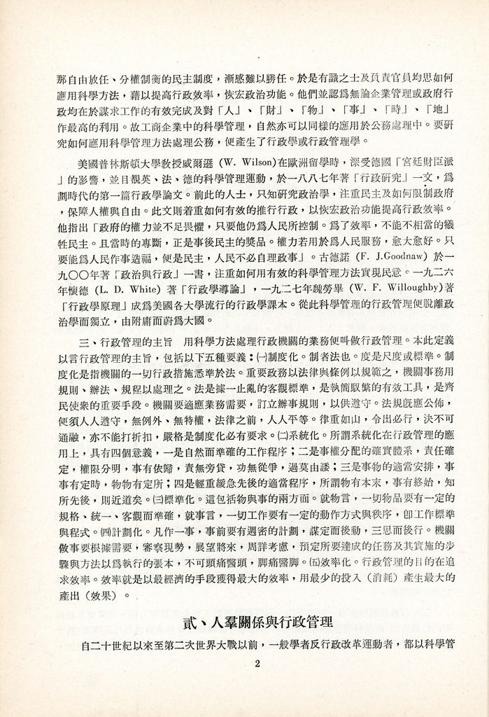 人群關係(包含「行為與領導」及「工作團體行為分析」)的圖檔，第4張，共19張