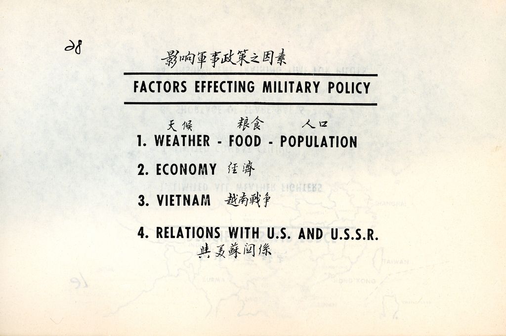 太平洋總部與東南亞政策的圖檔，第80張，共122張