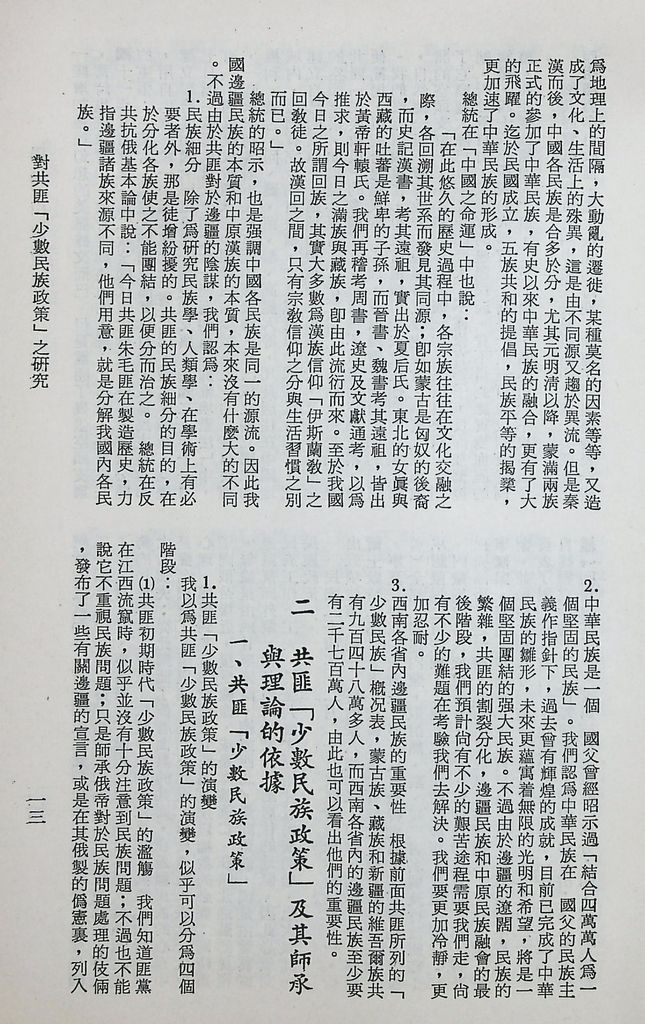 對共匪「少數民族政策」之研究的圖檔，第18張，共89張