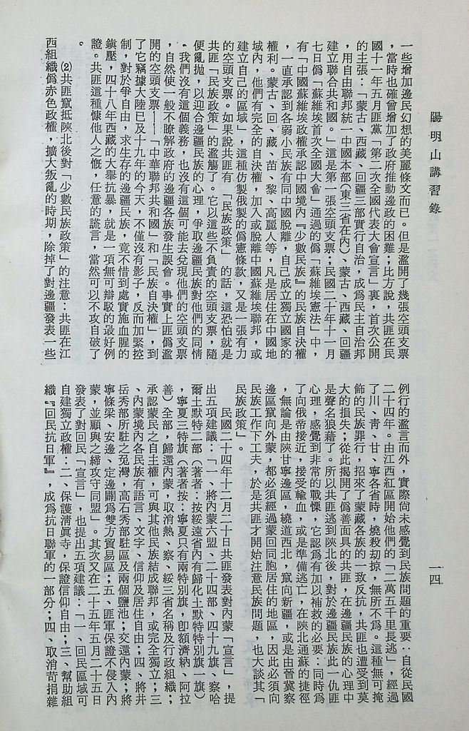 對共匪「少數民族政策」之研究的圖檔，第19張，共89張