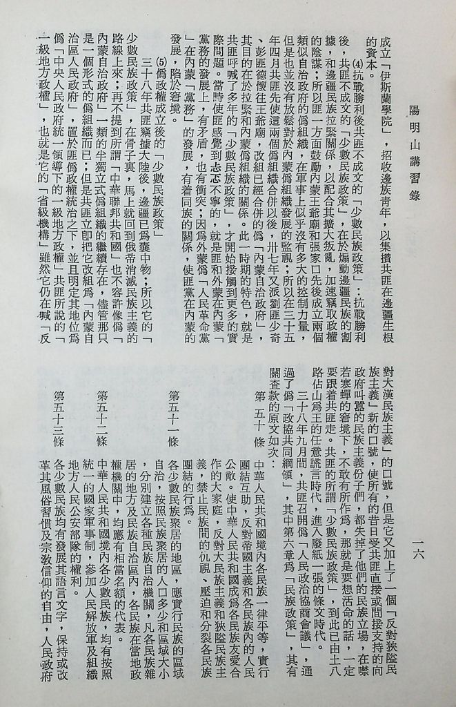 對共匪「少數民族政策」之研究的圖檔，第21張，共89張