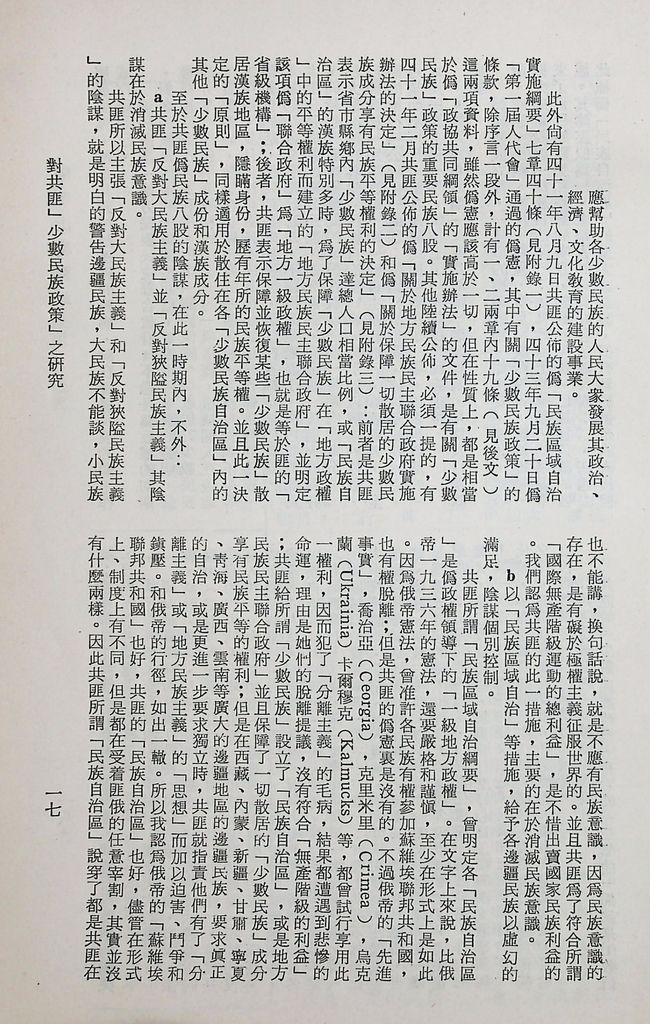 對共匪「少數民族政策」之研究的圖檔，第22張，共89張