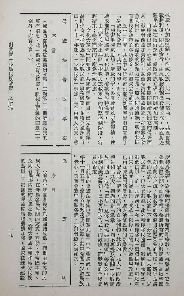 對共匪「少數民族政策」之研究的圖檔，第24張，共89張