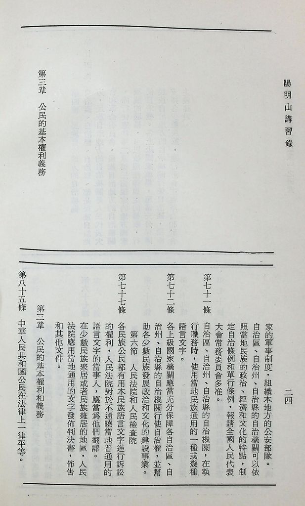 對共匪「少數民族政策」之研究的圖檔，第29張，共89張