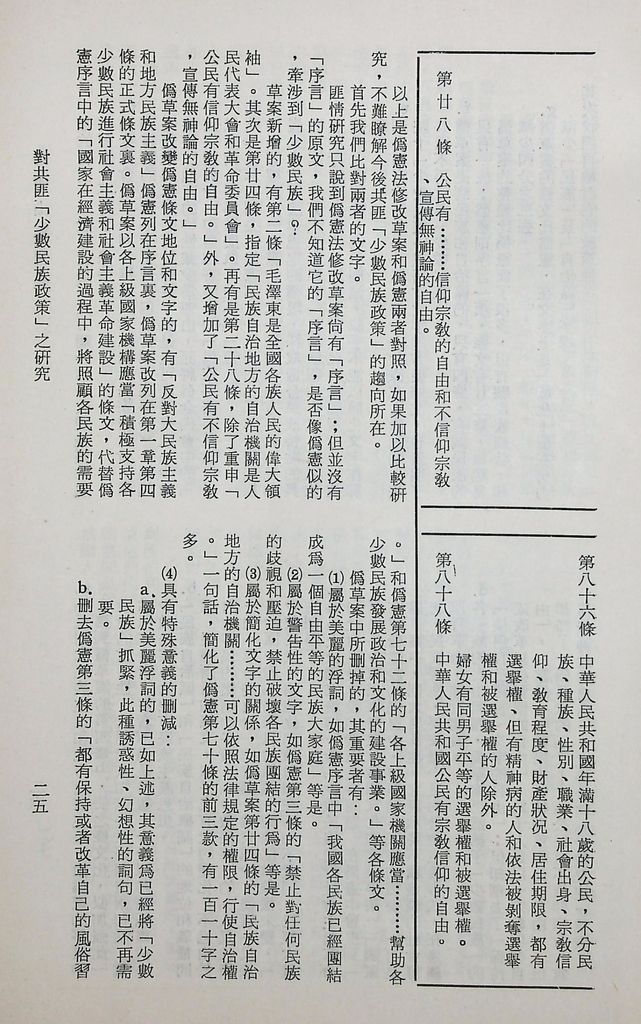 對共匪「少數民族政策」之研究的圖檔，第30張，共89張