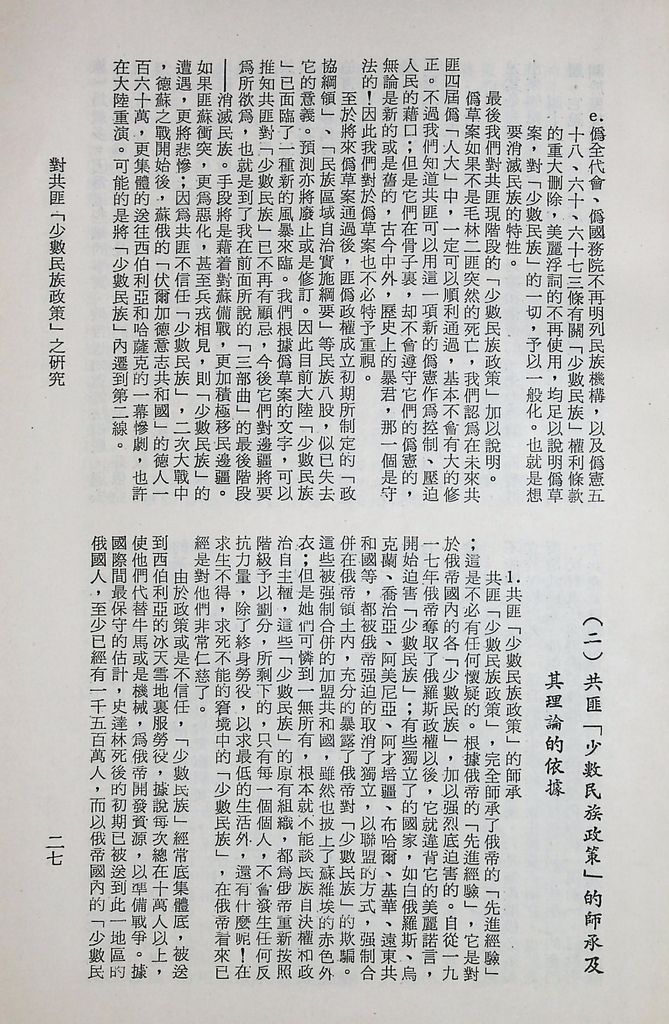 對共匪「少數民族政策」之研究的圖檔，第32張，共89張