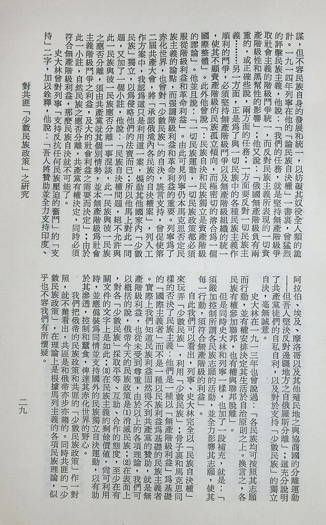 對共匪「少數民族政策」之研究的圖檔，第34張，共89張