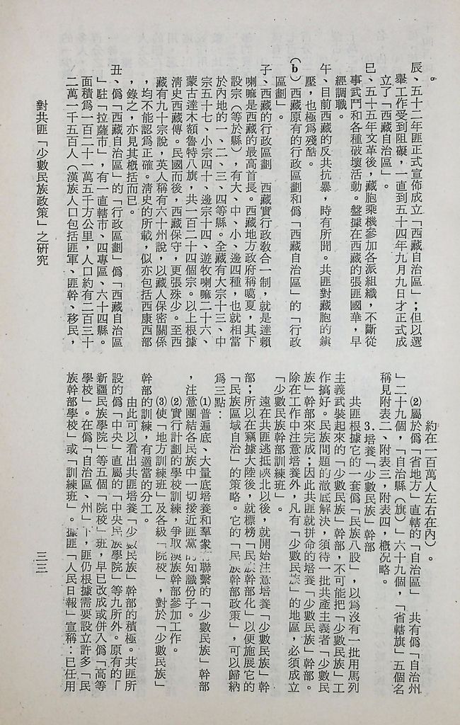 對共匪「少數民族政策」之研究的圖檔，第38張，共89張