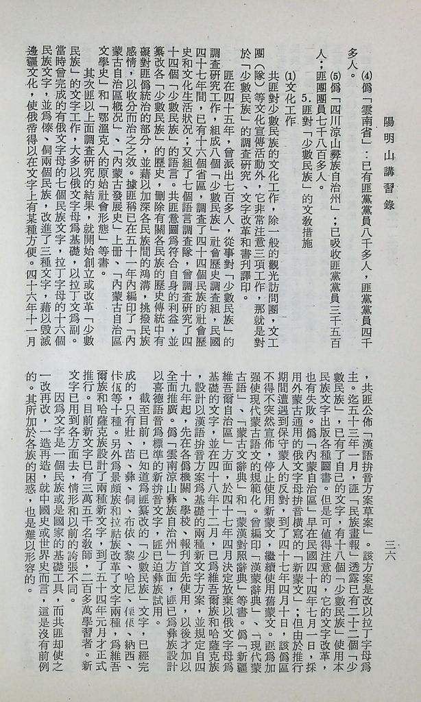 對共匪「少數民族政策」之研究的圖檔，第41張，共89張