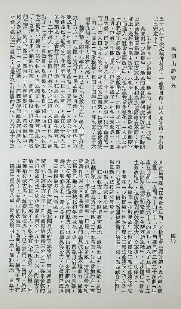 對共匪「少數民族政策」之研究的圖檔，第45張，共89張