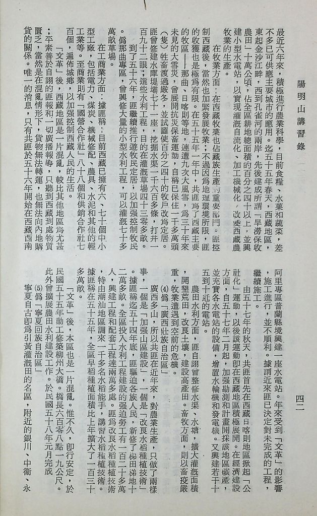 對共匪「少數民族政策」之研究的圖檔，第47張，共89張