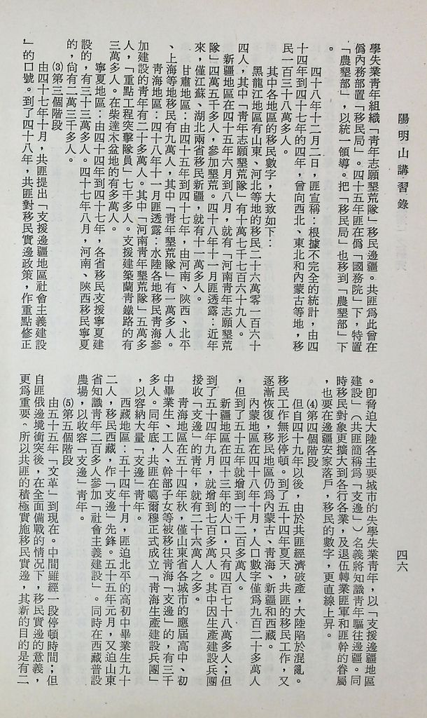 對共匪「少數民族政策」之研究的圖檔，第51張，共89張