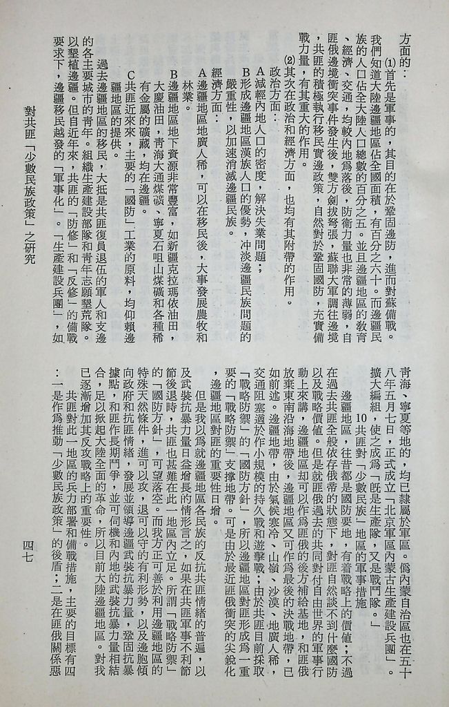 對共匪「少數民族政策」之研究的圖檔，第52張，共89張