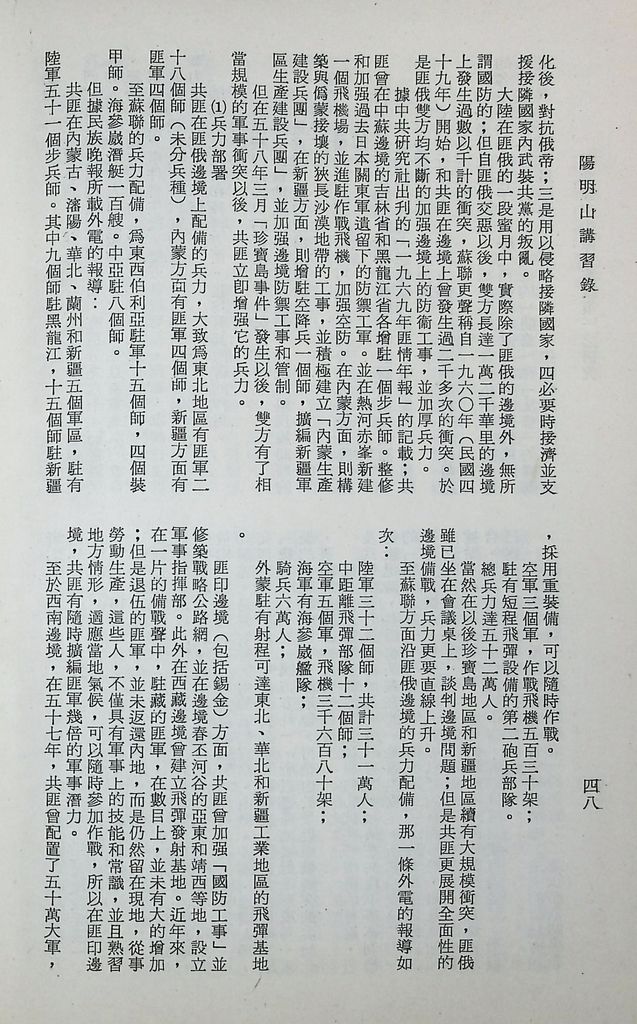 對共匪「少數民族政策」之研究的圖檔，第53張，共89張