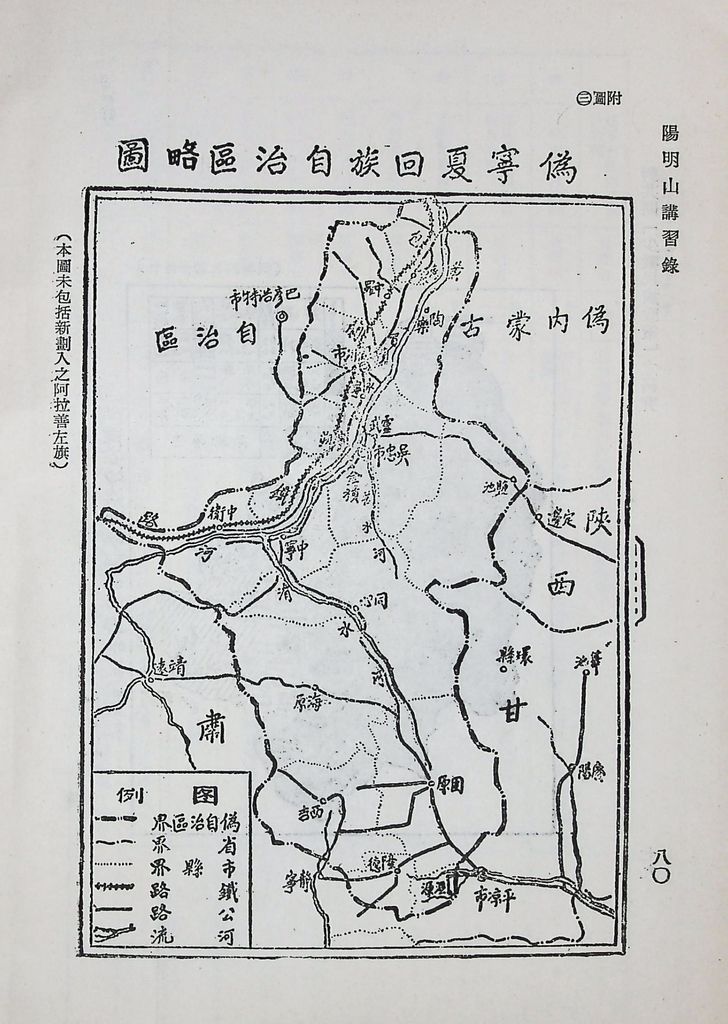 對共匪「少數民族政策」之研究的圖檔，第86張，共89張