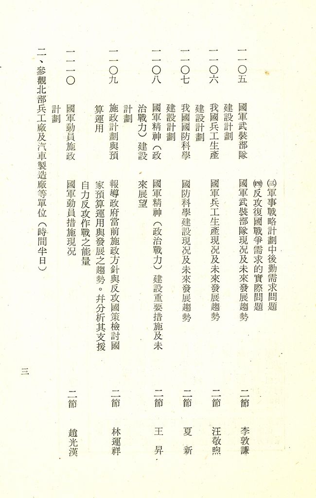 國防研究院第十一期第十一課程「軍事戰略計畫」實施計畫綱要的圖檔，第4張，共9張