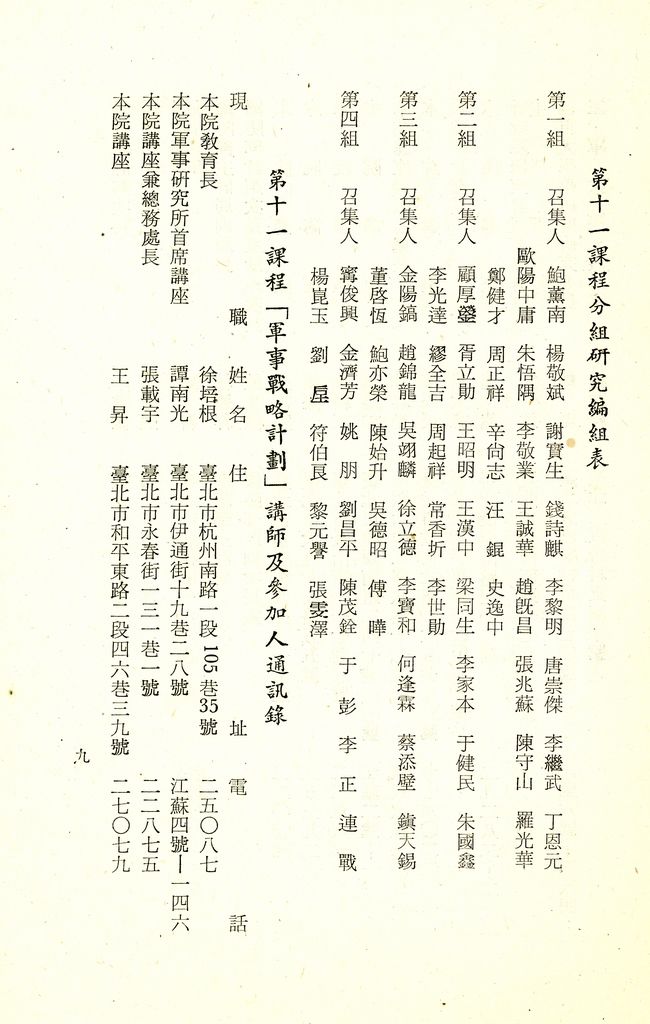 國防研究院第十一期第十一課程「軍事戰略計畫」實施計畫綱要的圖檔，第10張，共12張