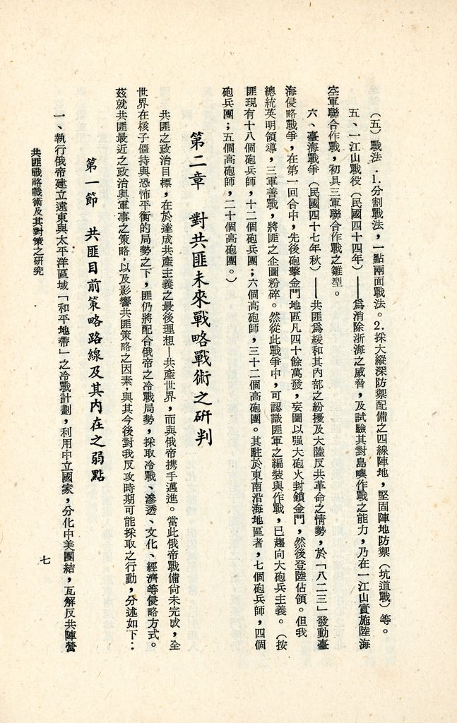 敵情研究論文集(對策部分)的圖檔，第9張，共35張