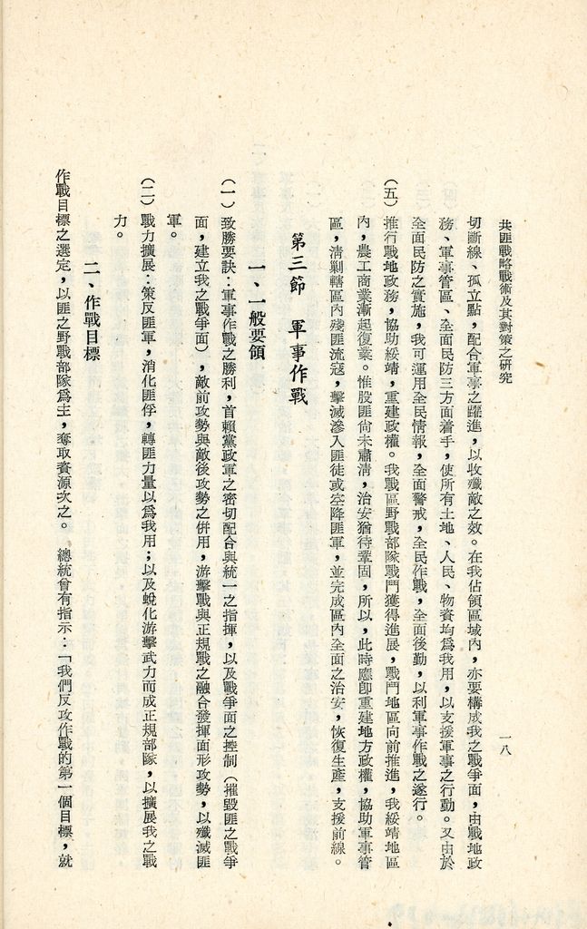 敵情研究論文集(對策部分)的圖檔，第20張，共35張