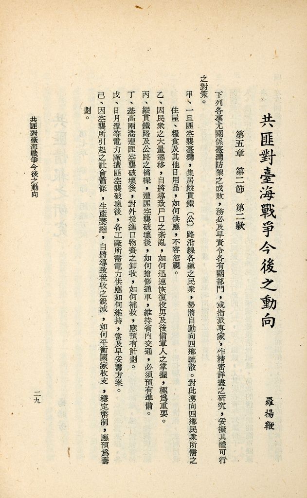 敵情研究論文集(對策部分)的圖檔，第31張，共35張